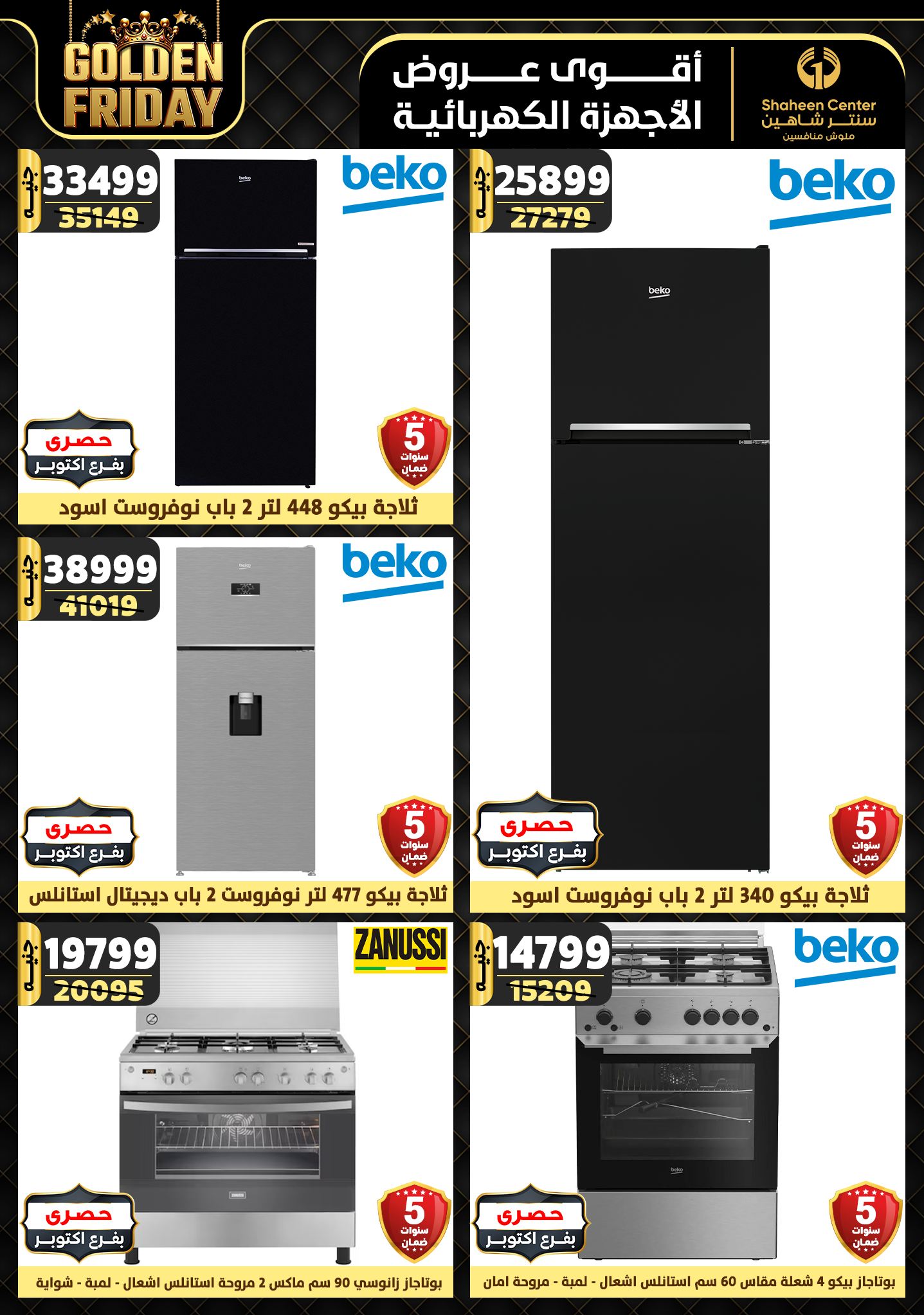 shaheen-center offers from 15nov to 21nov 2024 عروض سنتر شاهين من 15 نوفمبر حتى 21 نوفمبر 2024 صفحة رقم 138